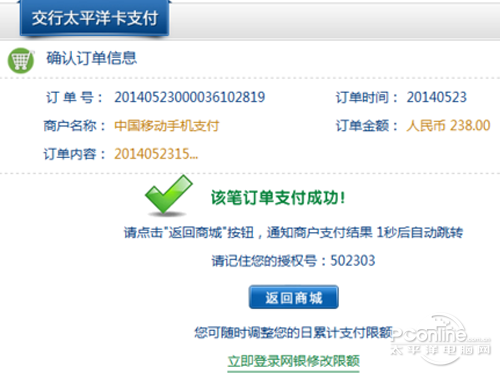 支付成功后可以在界面看到成功信息