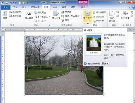 Word2010怎样添加图片题注1