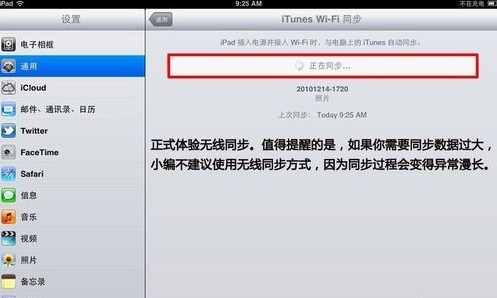 iTunes怎样wifi同步