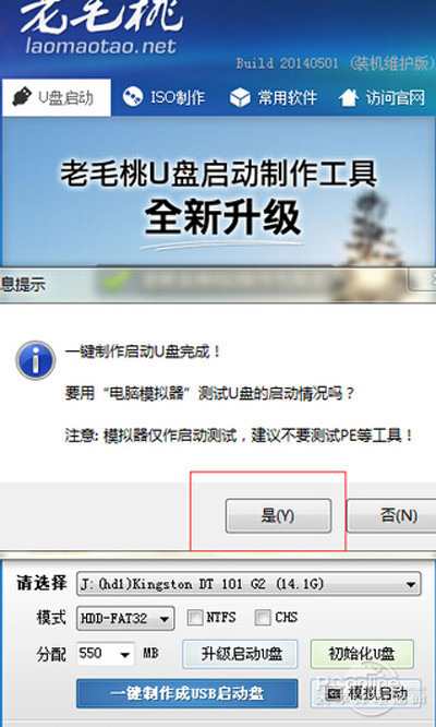 【老毛桃u盘启动盘制作工具】制作完毕