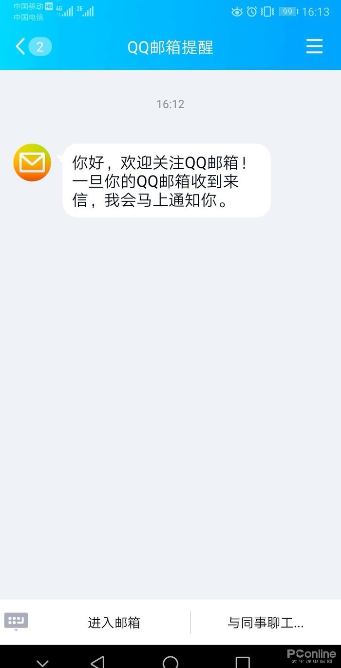 手机QQ邮箱在哪里找