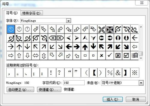 在插入符号中寻找