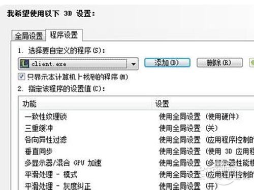 点击“添加”按钮，找到“英雄联盟.exe”