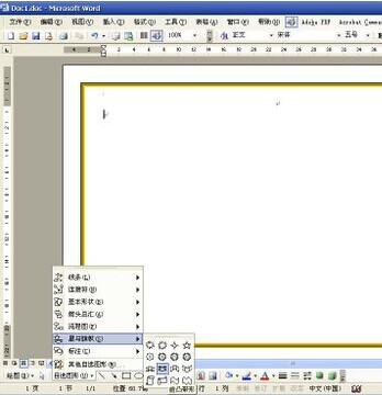 怎样用Word制作一个证书7