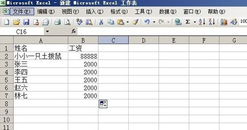 Excel如何批量修改数据1