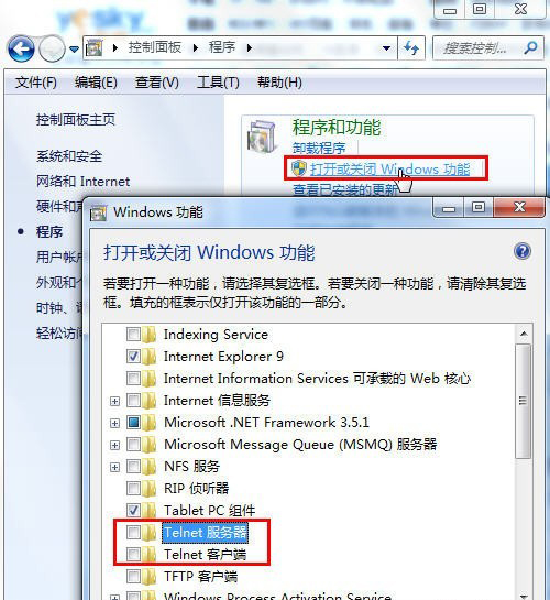 Win7系统中Telnet服务如何安装和启动