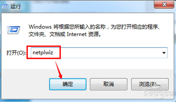 win7取消开机密码