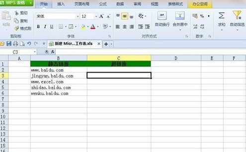 Excel怎么做超链接3