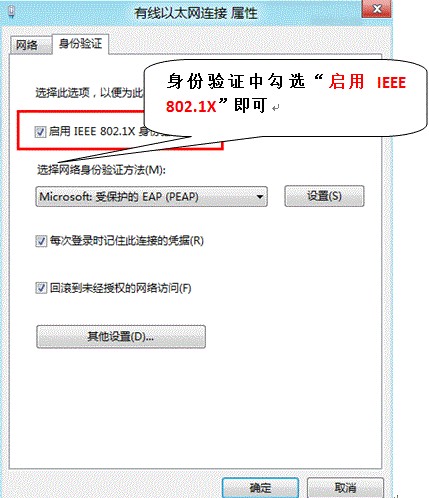 Win8如何开启802.1x网络认证