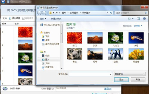 Win7如何将相片变相册再变DVD
