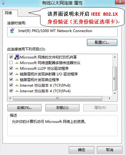 Win8如何开启802.1x网络认证