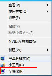 win7屏保怎么设置