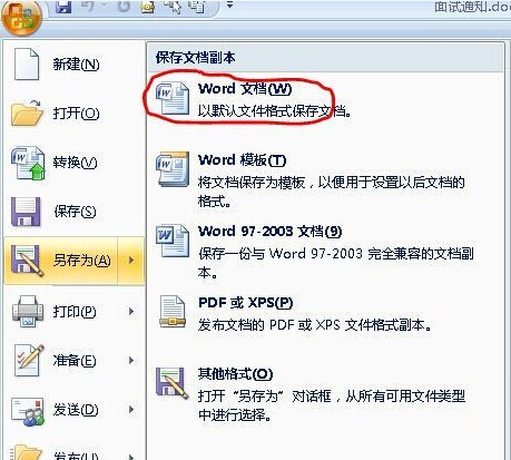 Word2007怎样组合图片和图形11