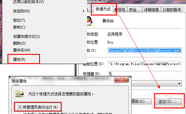 win7管理员身份运行