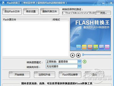 flash转换王注册码是什么