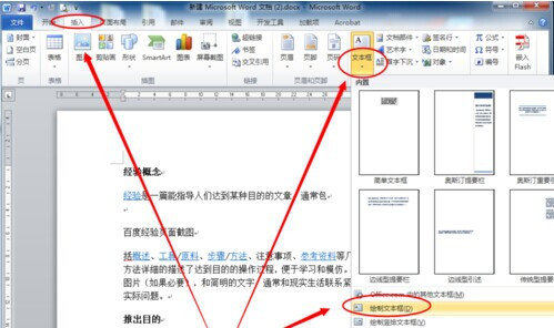 Word2010如何在任意位置插入页码3