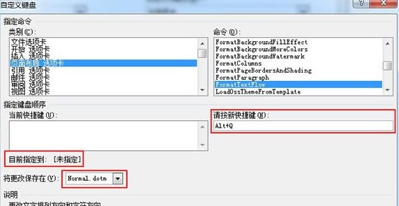 Word2010如何自定义快捷键4