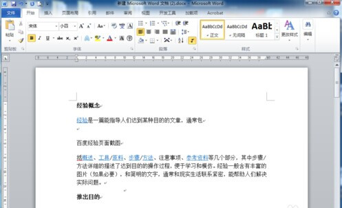 Word2010如何在任意位置插入页码2