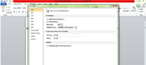 Word2010怎么设置朗诵功能