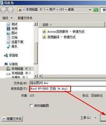 Word2007怎样组合图片和图形5