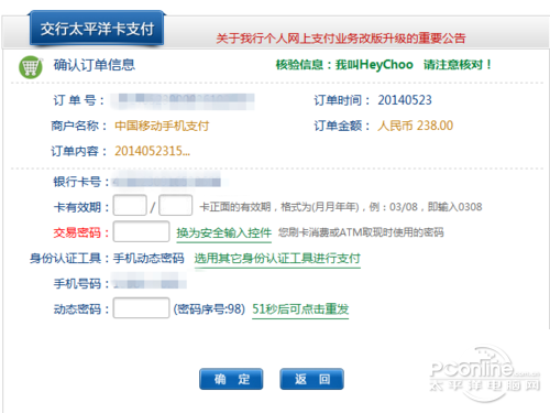 记得严格核对自己的银行卡信息，根据图中操作