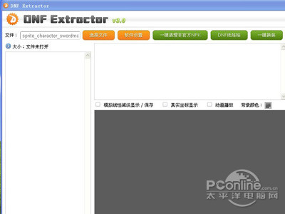 DNF extractor软件