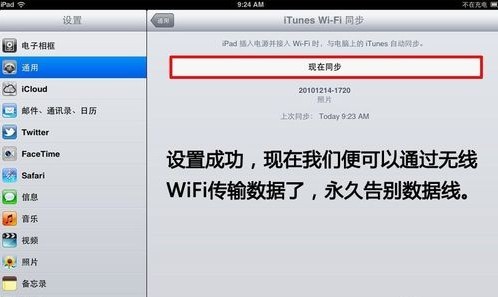 iTunes怎样wifi同步