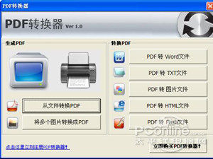 pdf转换成word转换器是什么