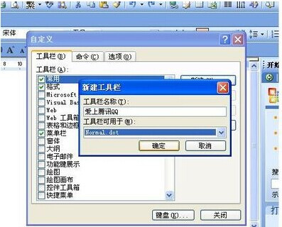 怎样在Word工具栏添加QQ3