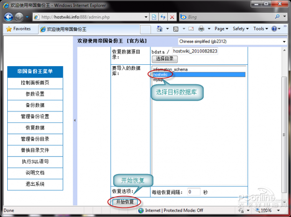 【恢复数据库方法】步骤3