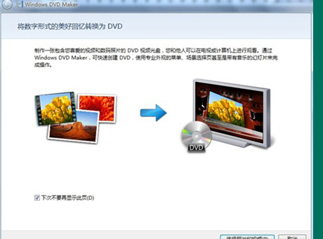 Win7如何将相片变相册再变DVD