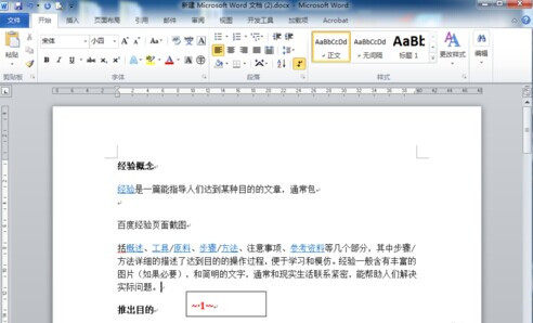 Word2010如何在任意位置插入页码6