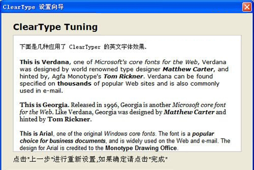 Windows XP中微软雅黑字体模糊怎么办