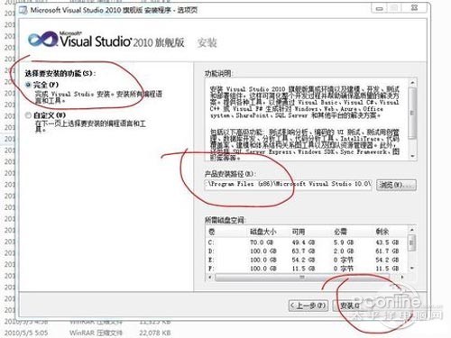 根据需要选择功能，安装路径，点击安装