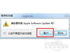 iTunes怎么完全卸载