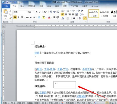 Word2010如何在任意位置插入页码4