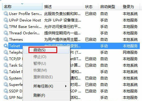 Win7系统中Telnet服务如何安装和启动