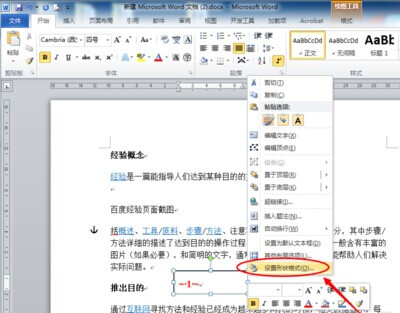 Word2010如何在任意位置插入页码7