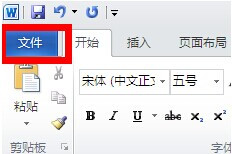 怎样加快Word2010的启动速度1