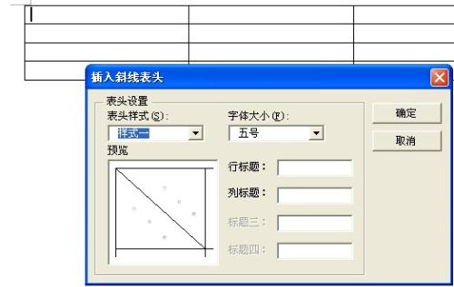 Office的斜线表头是什么