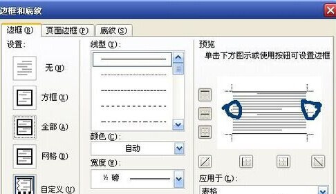 怎样用Word制作信纸6