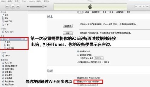 iTunes怎样wifi同步