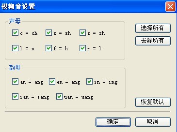 QQ输入法如何设置模糊音输入