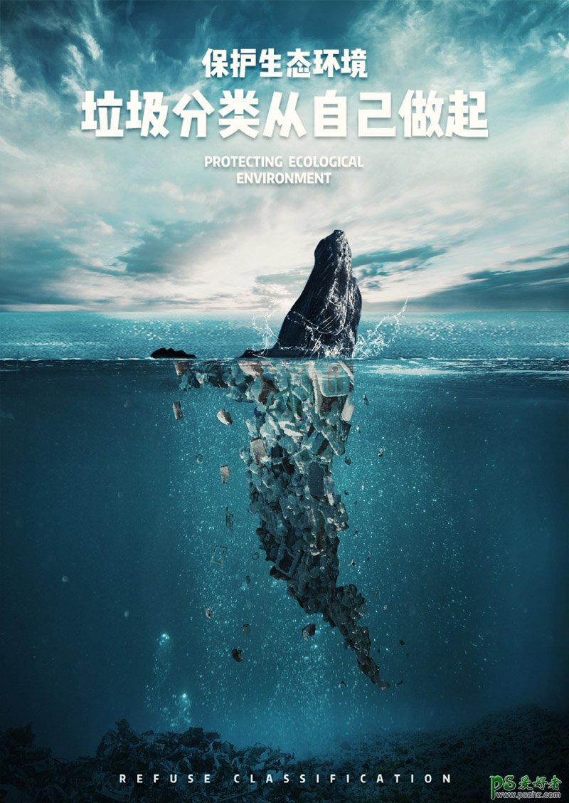 PS公益海报设计教程：合成保护海洋动物公益海报，保护蓝鲸海报。
