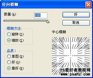 PS滤镜特效教程实例：打造超酷的放射光芒效果