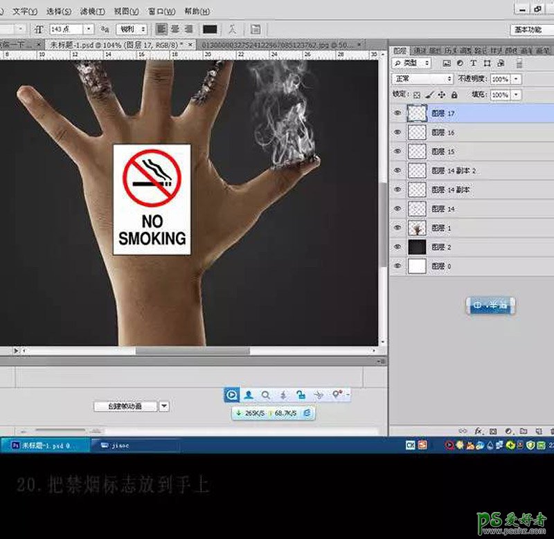 PS创意禁烟海报制作：利用合成技术打造燃烧的手指效果禁烟海报。