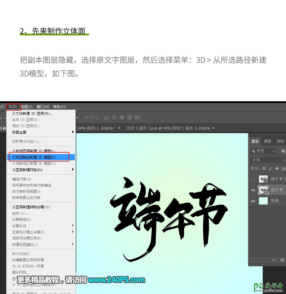 Photoshop设计绿色清新端午节立体水晶字,端午节文字设计。