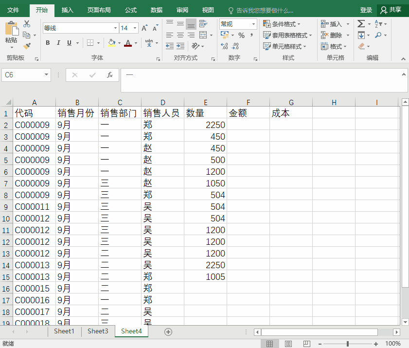 Excel办公技巧，常用的Excel数据处理技巧，让你处理数据快人一步
