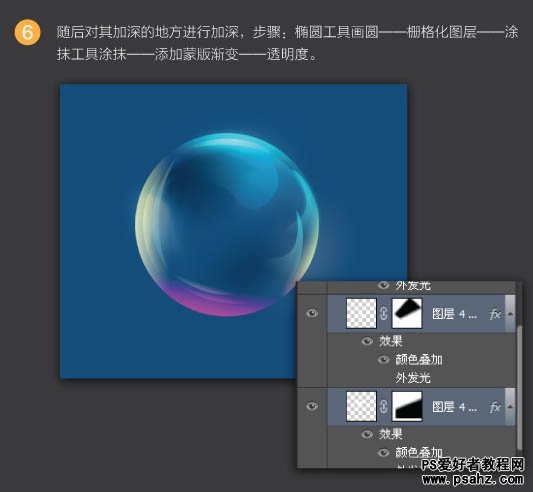 photoshop制作漂亮的水晶泡泡立体球图标实例教程