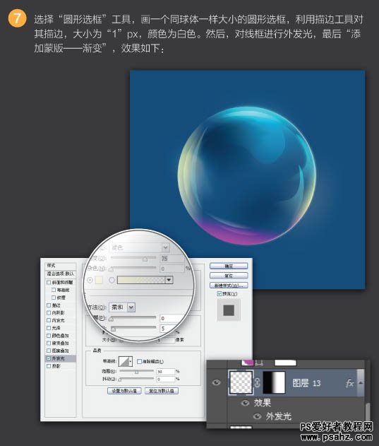 photoshop制作漂亮的水晶泡泡立体球图标实例教程